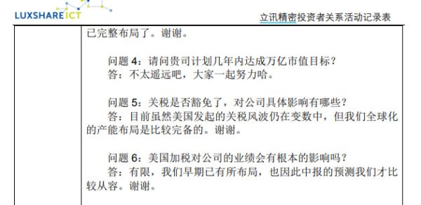配资第一门户 V观财报|立讯精密: 美国加税对业绩影响有限, 早期已有布局